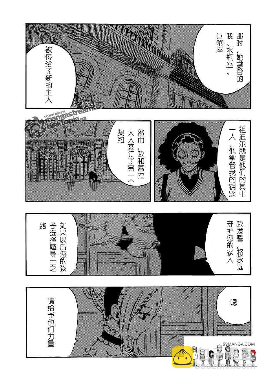 🍜妖精的尾巴 第224话 第16页