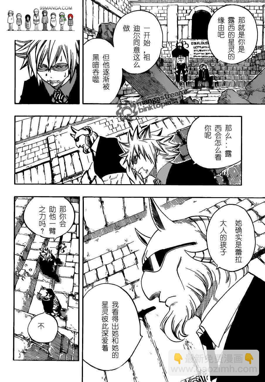 🍜妖精的尾巴 第224话 第17页