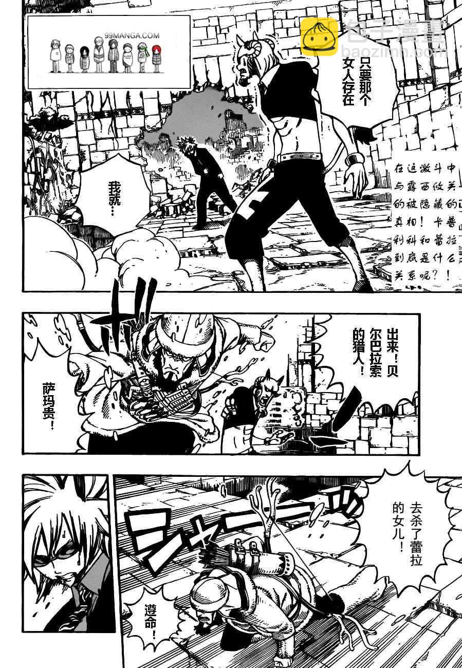 🍜妖精的尾巴 第224话 第2页