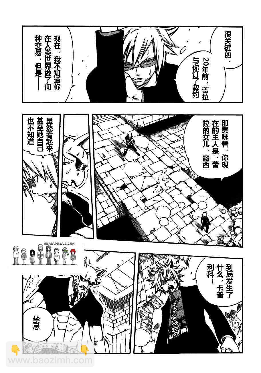 🍜妖精的尾巴 第224话 第5页