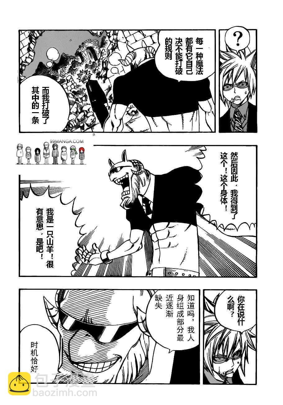 🍜妖精的尾巴 第224话 第6页