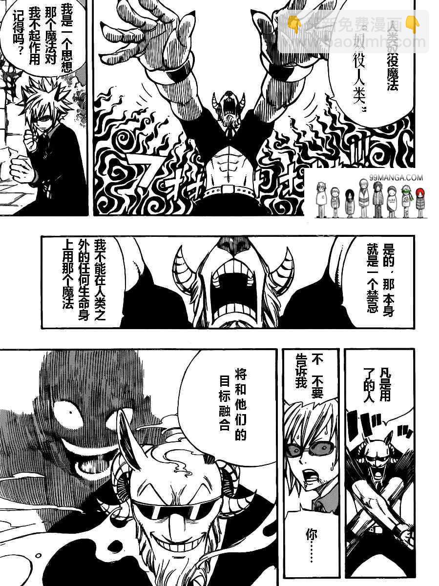 🍜妖精的尾巴 第224话 第7页