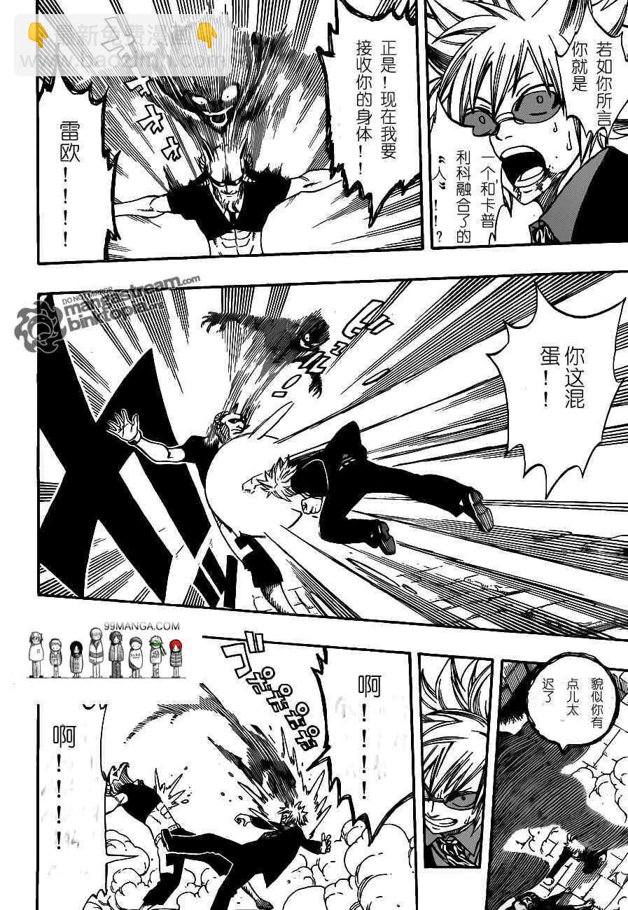 🍜妖精的尾巴 第224话 第8页