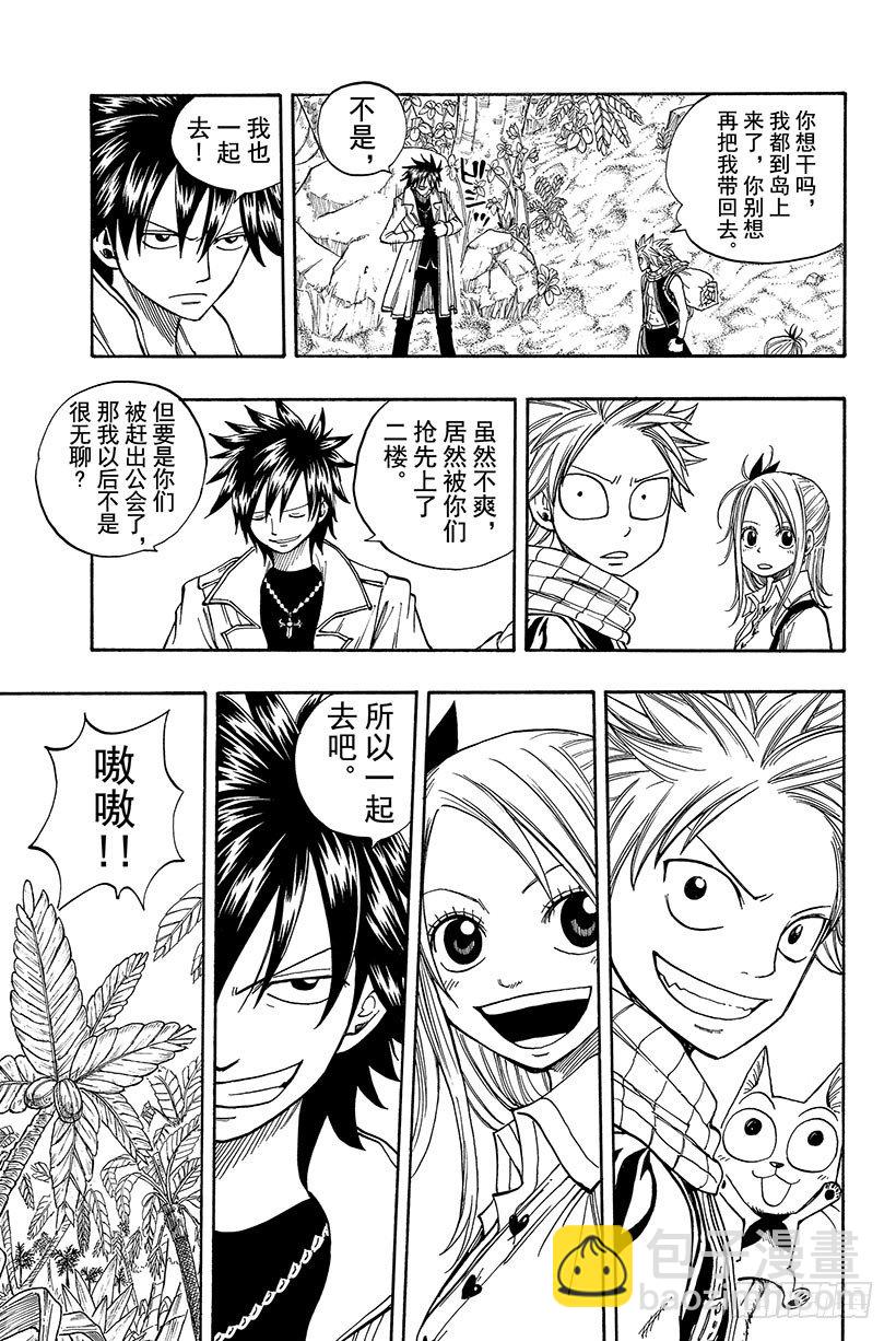 🍜妖精的尾巴 第26话 月出 第10页