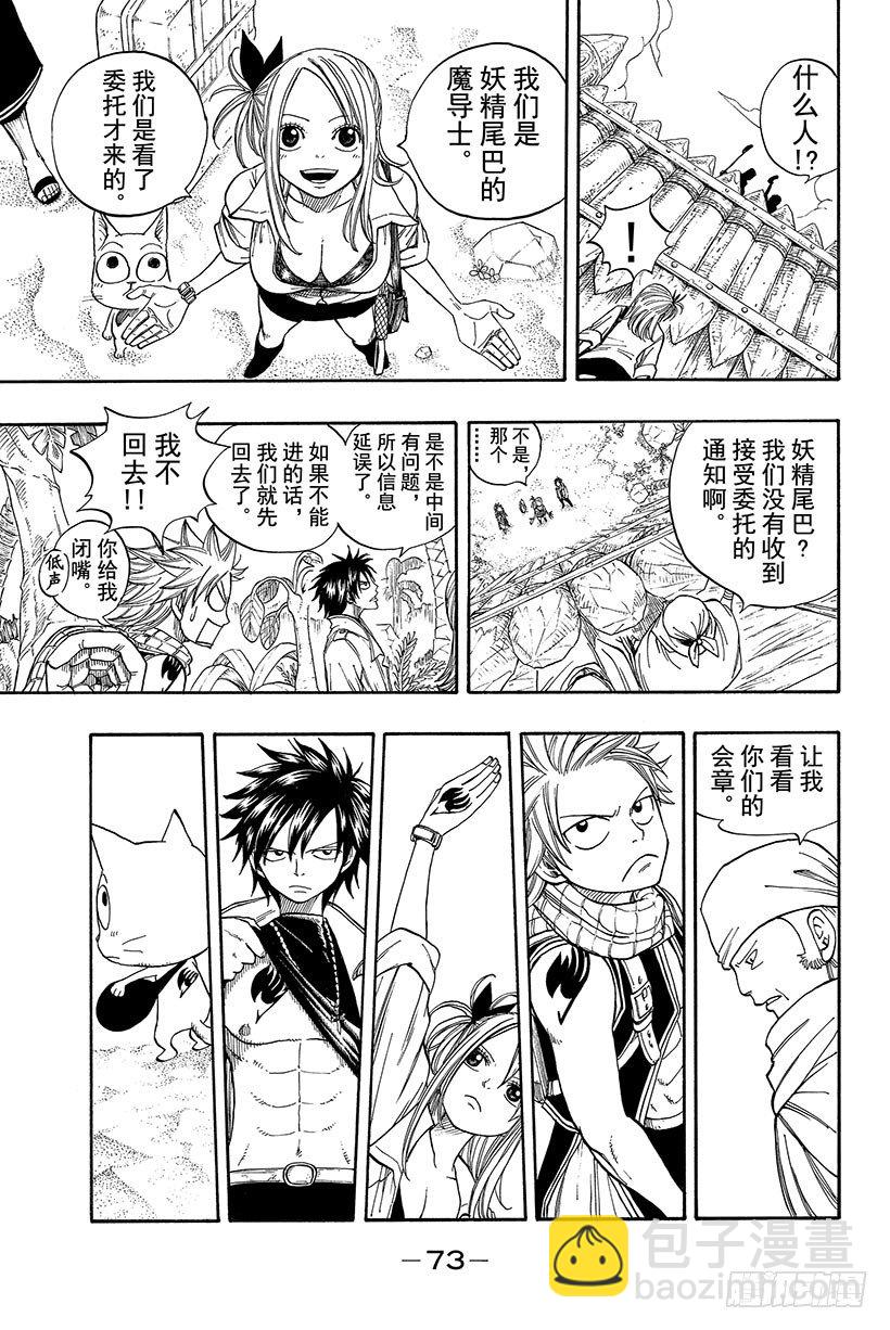 🍜妖精的尾巴 第26话 月出 第12页