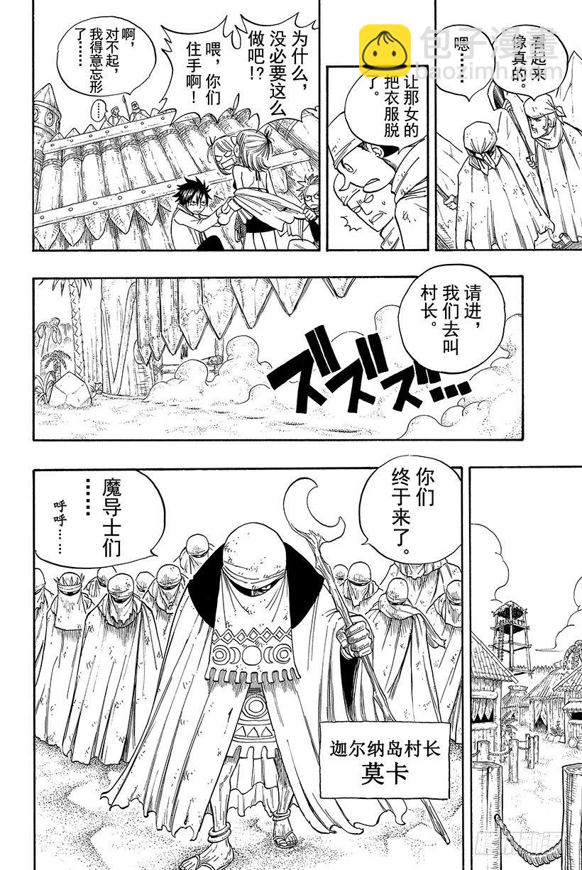 🍜妖精的尾巴 第26话 月出 第13页