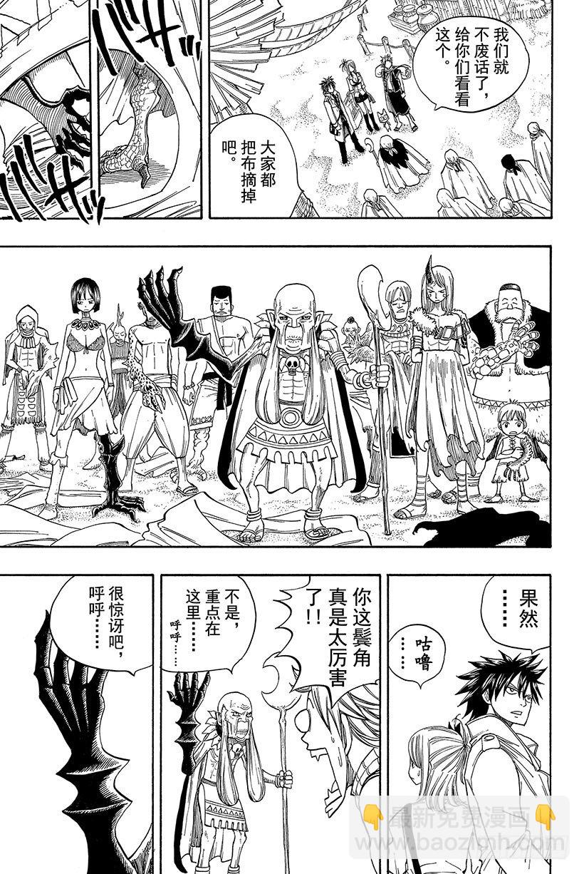 🍜妖精的尾巴 第26话 月出 第14页