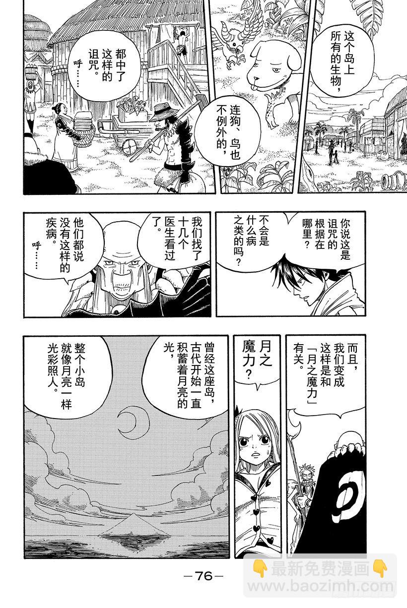 🍜妖精的尾巴 第26话 月出 第15页