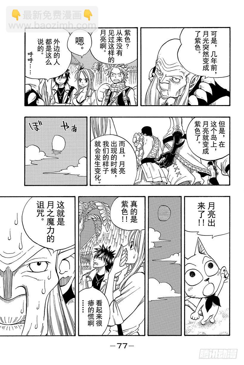 🍜妖精的尾巴 第26话 月出 第16页