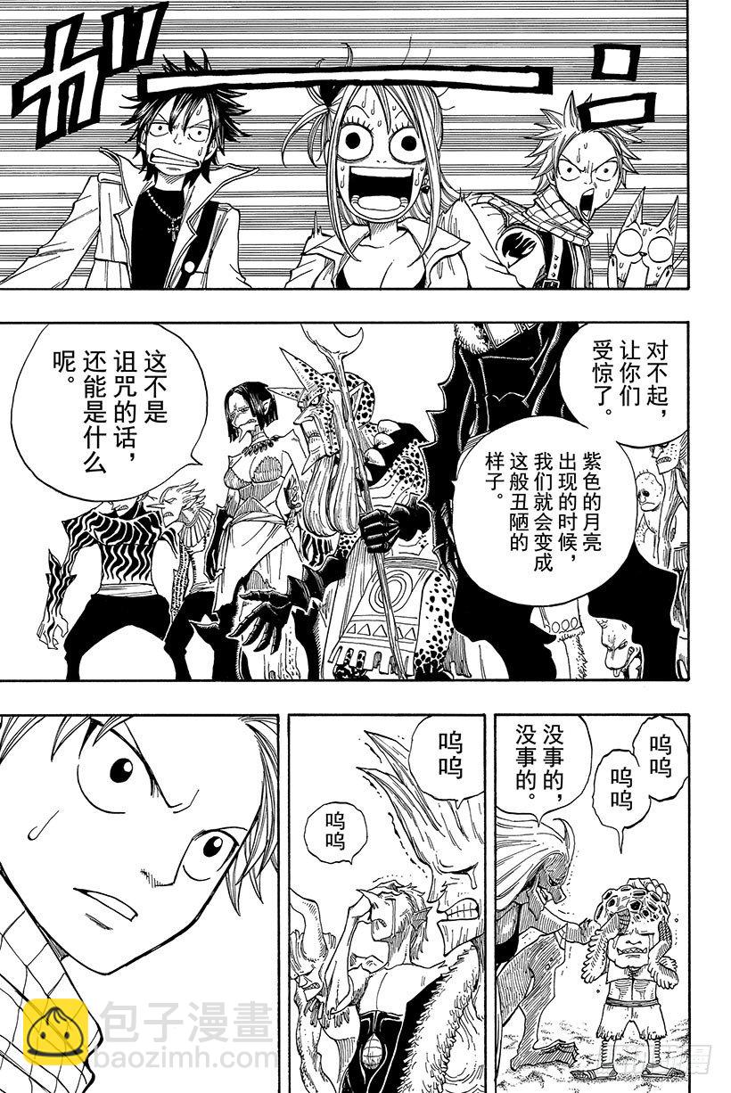 🍜妖精的尾巴 第26话 月出 第18页