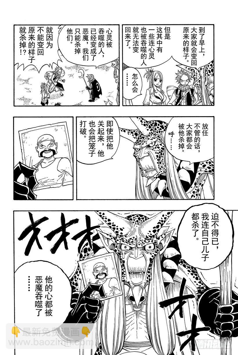 🍜妖精的尾巴 第26话 月出 第19页