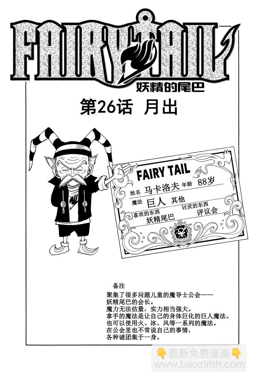 🍜妖精的尾巴 第26话 月出 第2页