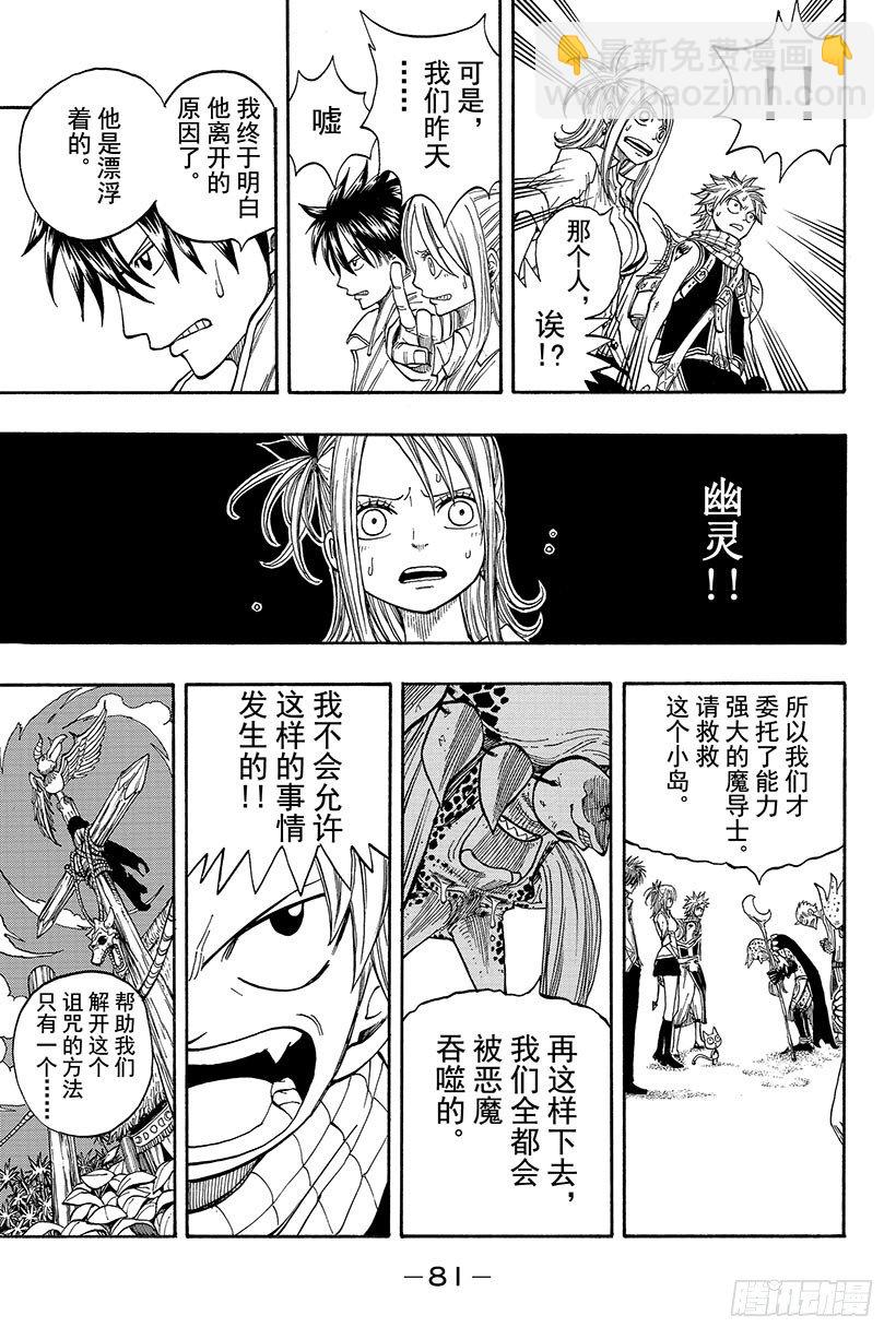 🍜妖精的尾巴 第26话 月出 第20页