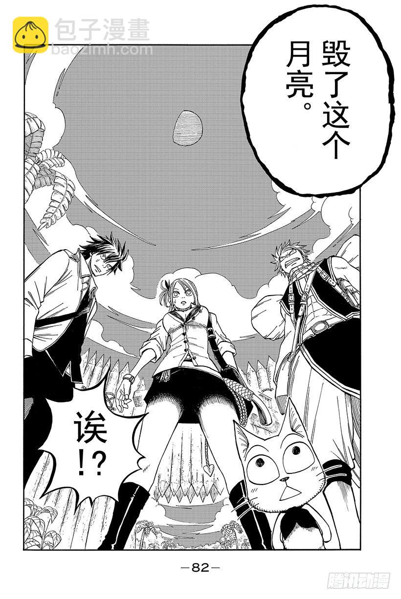 🍜妖精的尾巴 第26话 月出 第21页