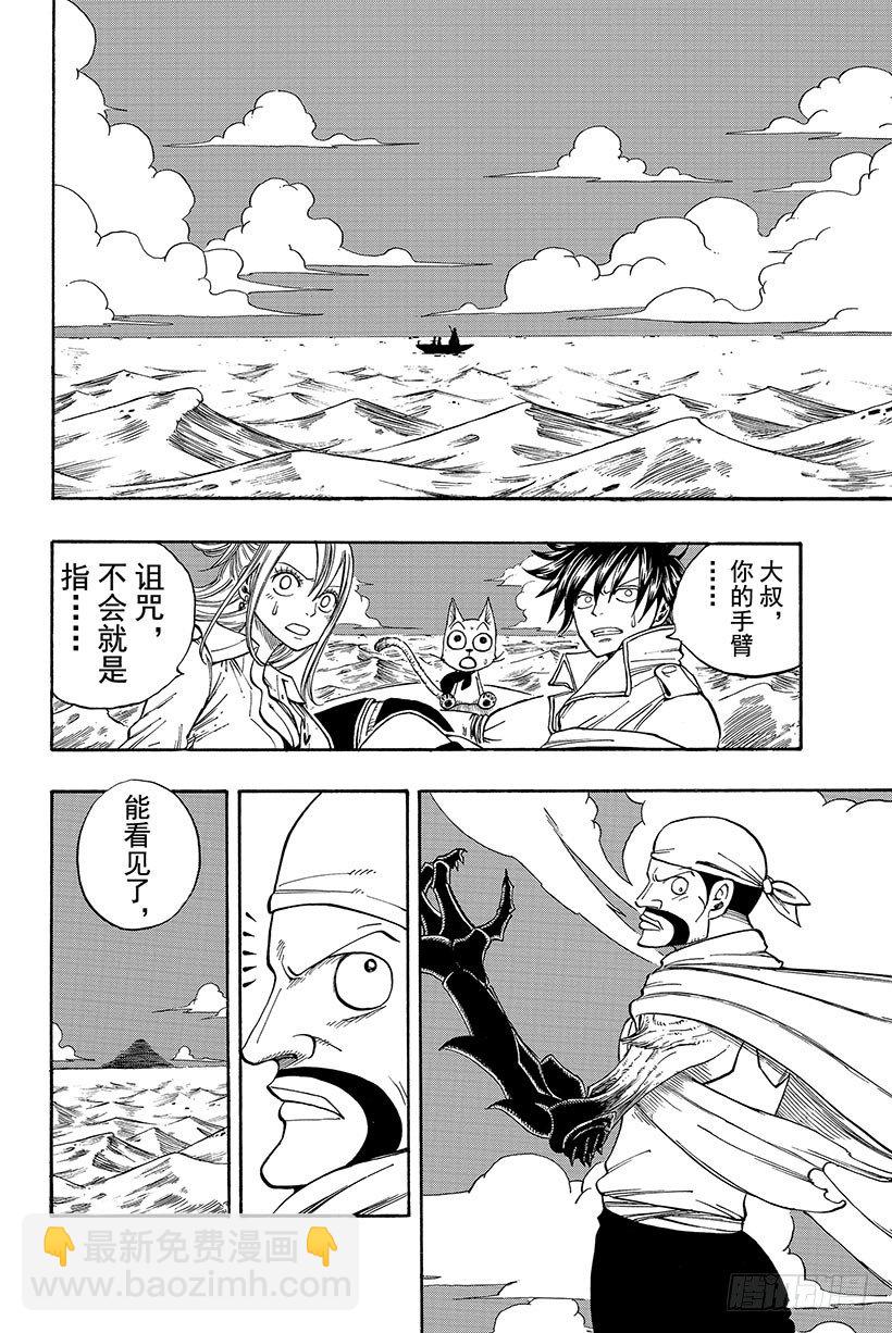 🍜妖精的尾巴 第26话 月出 第3页