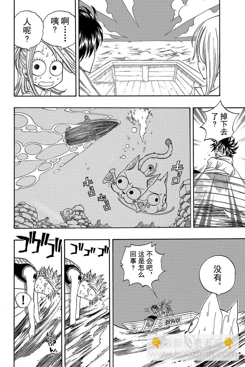 🍜妖精的尾巴 第26话 月出 第5页
