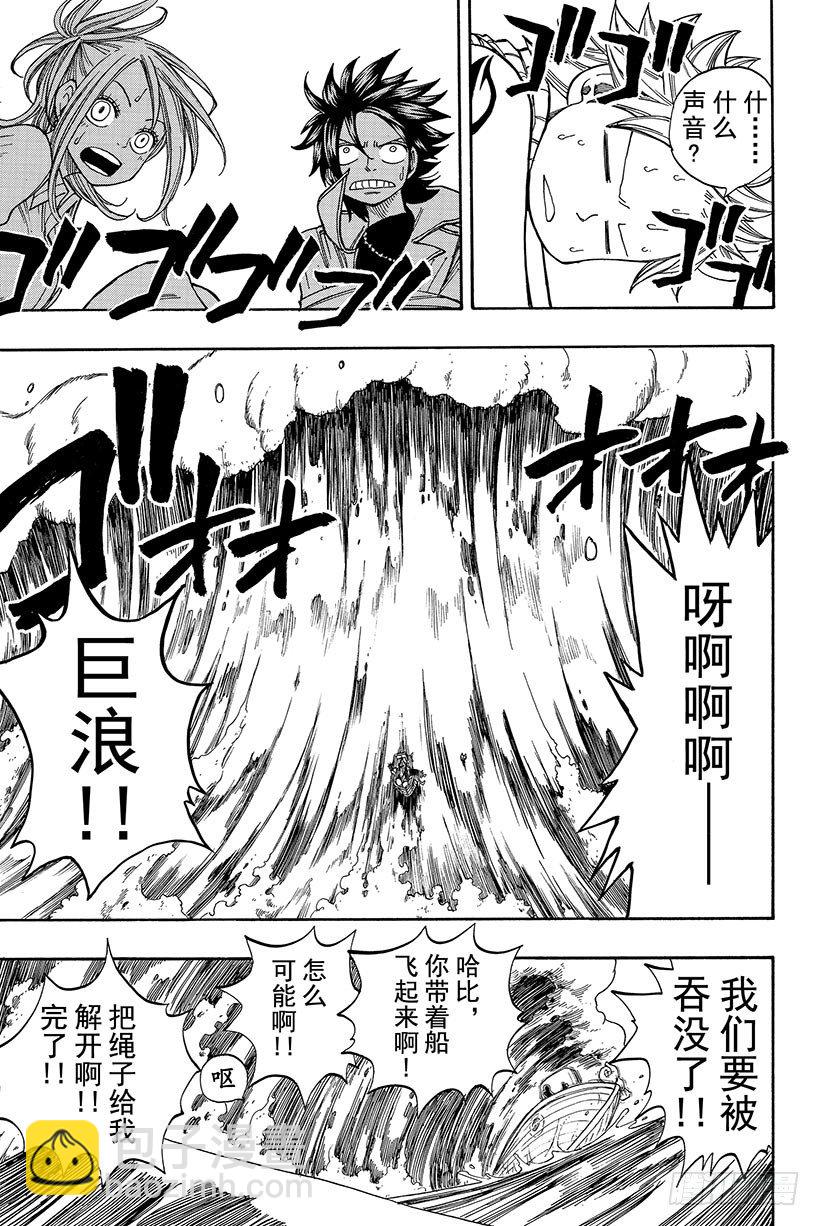 🍜妖精的尾巴 第26话 月出 第6页