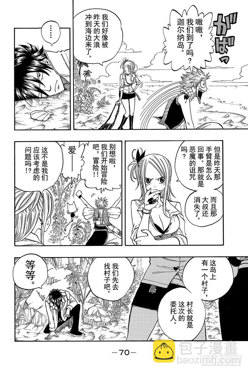 🍜妖精的尾巴 第26话 月出 第9页