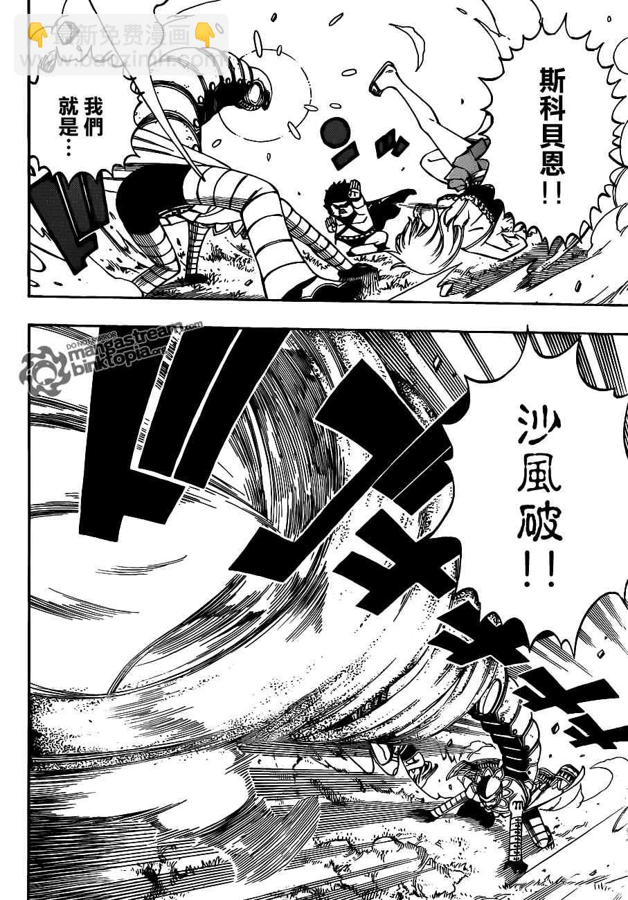 🍜妖精的尾巴 第226话 第12页