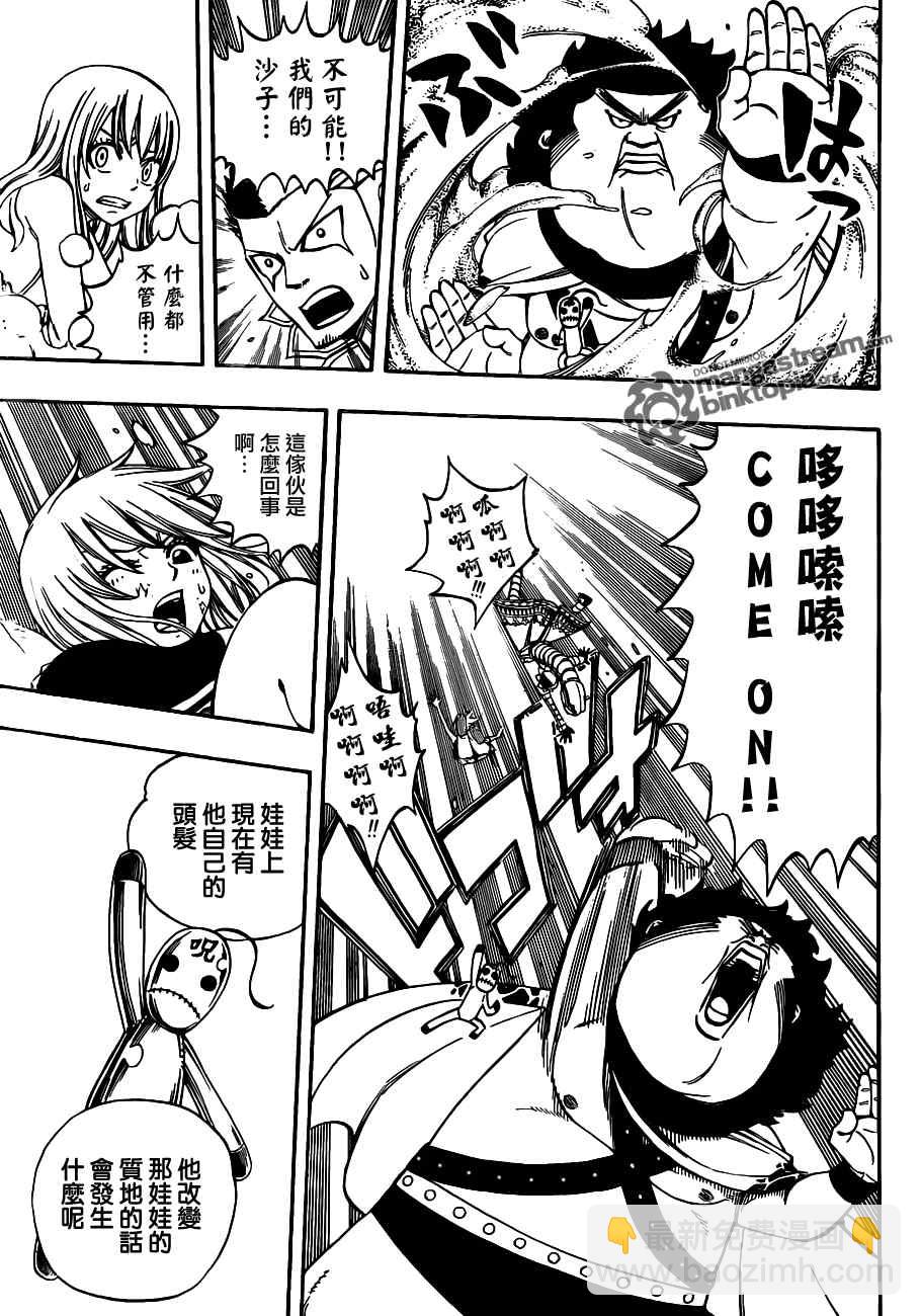 🍜妖精的尾巴 第226话 第13页