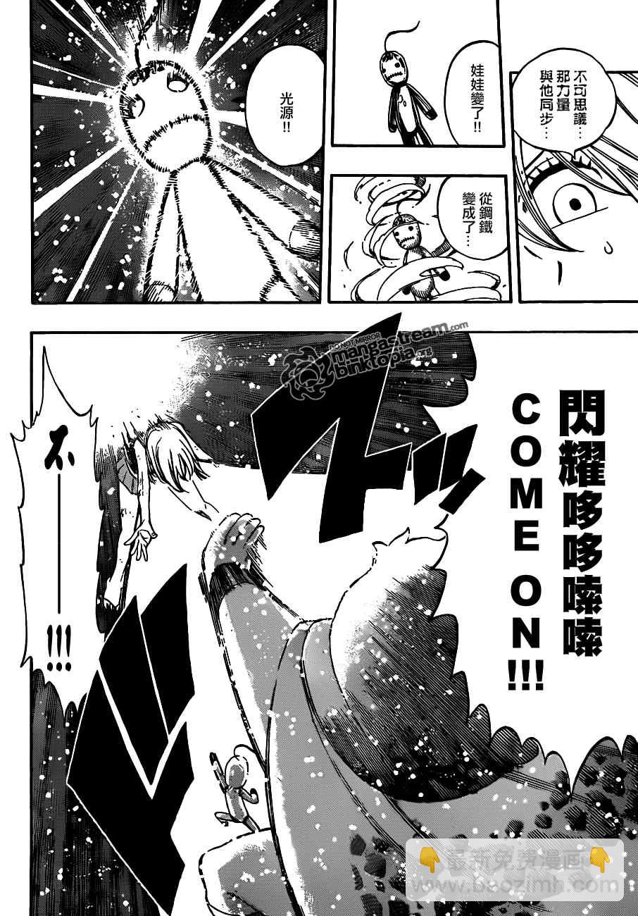 🍜妖精的尾巴 第226话 第14页