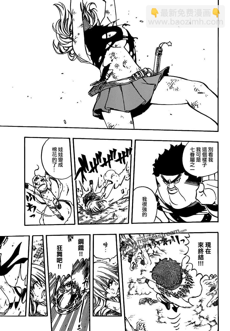 🍜妖精的尾巴 第226话 第15页