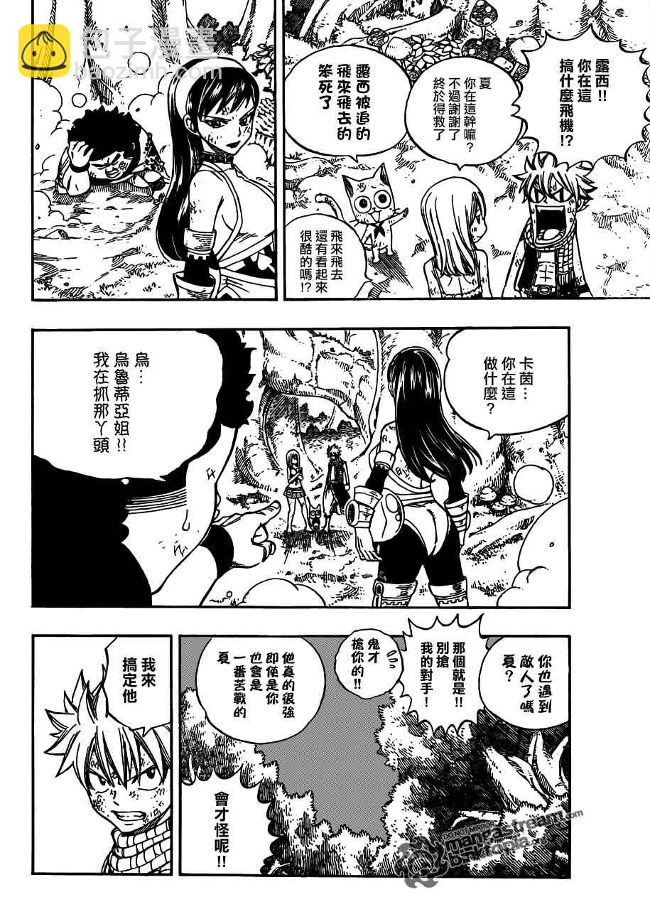 🍜妖精的尾巴 第226话 第17页