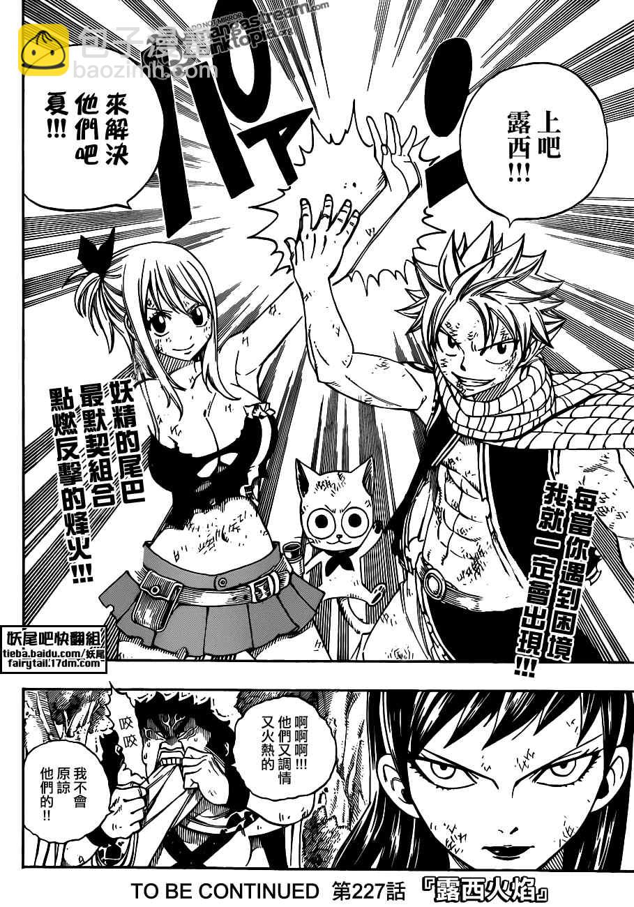 🍜妖精的尾巴 第226话 第19页