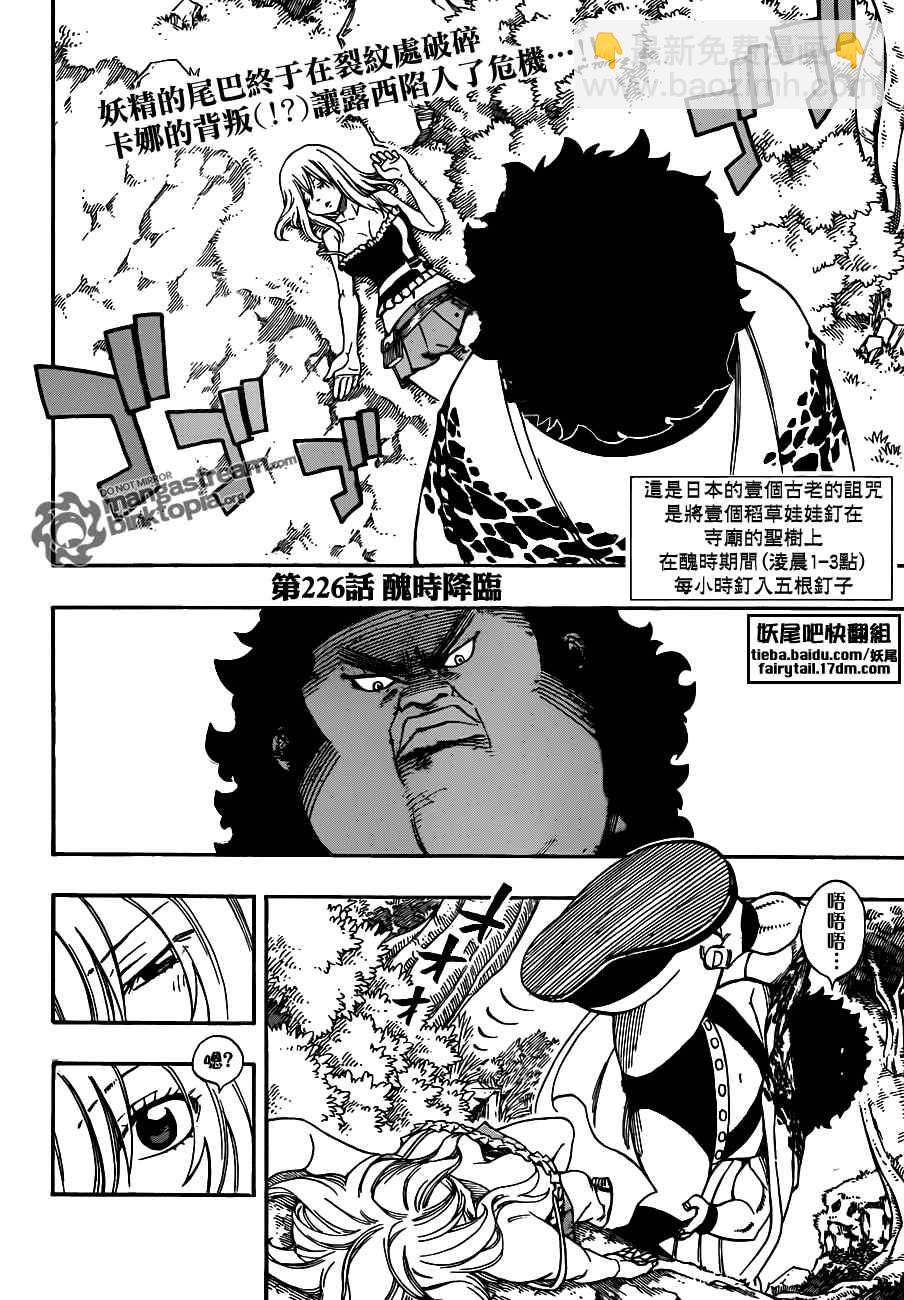 🍜妖精的尾巴 第226话 第2页