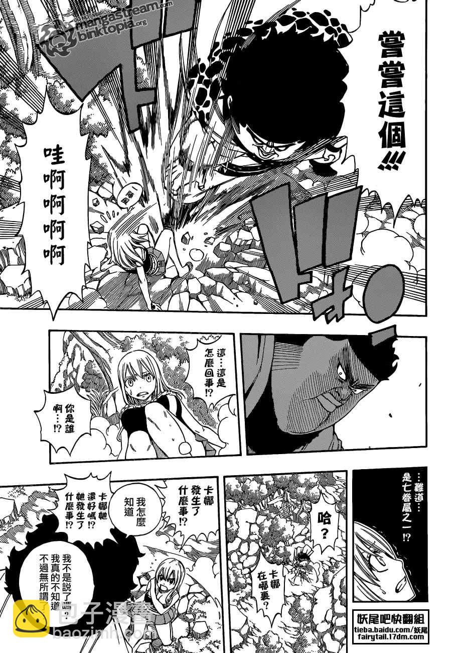 🍜妖精的尾巴 第226话 第3页