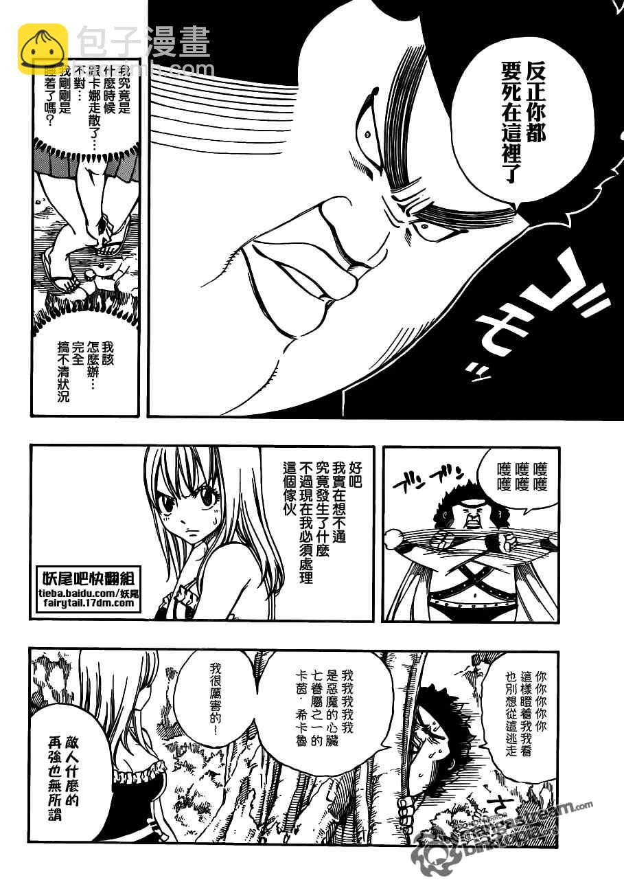 🍜妖精的尾巴 第226话 第4页