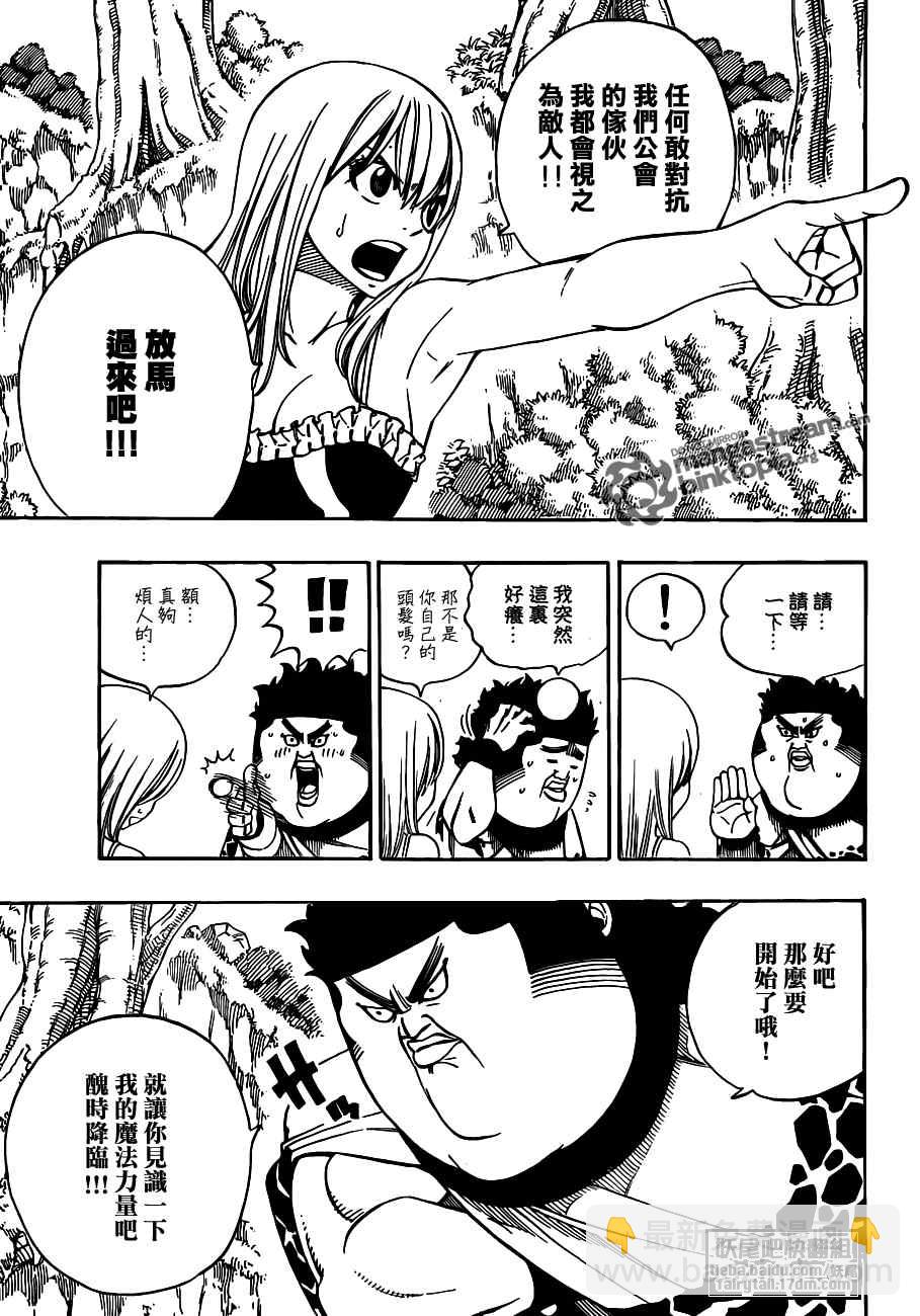 🍜妖精的尾巴 第226话 第5页
