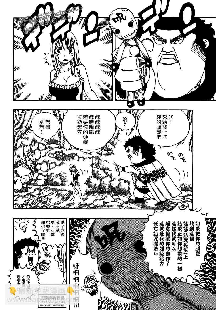 🍜妖精的尾巴 第226话 第6页