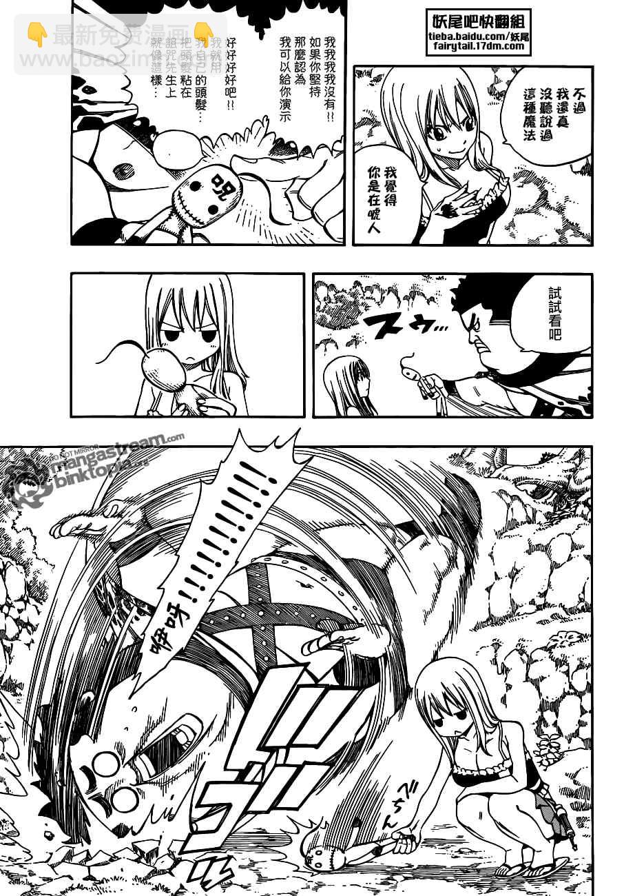 🍜妖精的尾巴 第226话 第7页