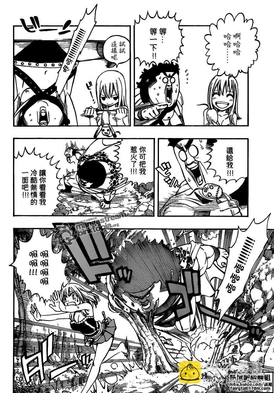 🍜妖精的尾巴 第226话 第8页
