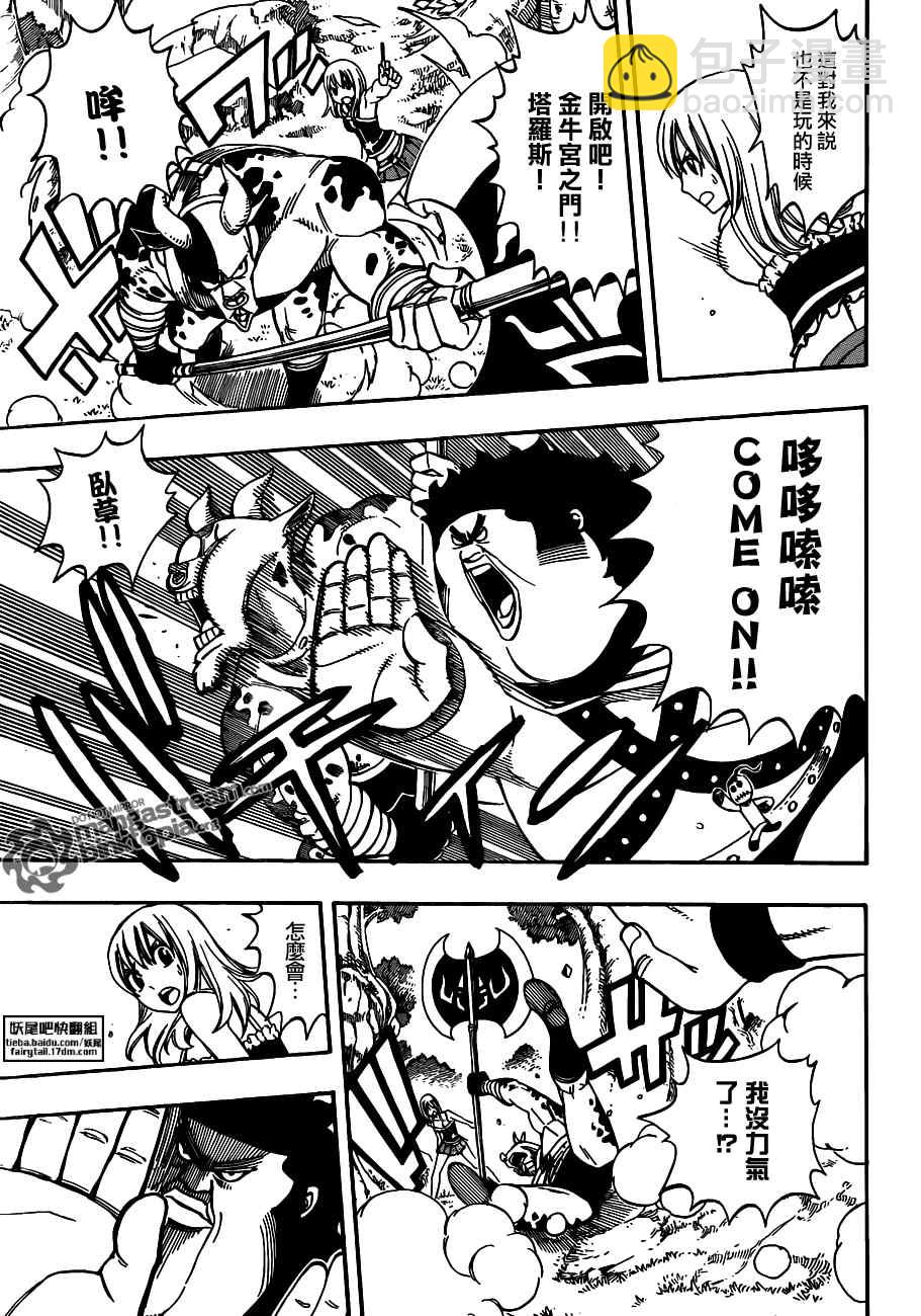 🍜妖精的尾巴 第226话 第9页