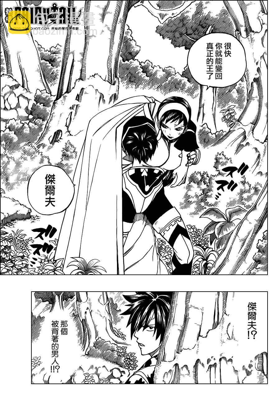🍜妖精的尾巴 第228话 第10页