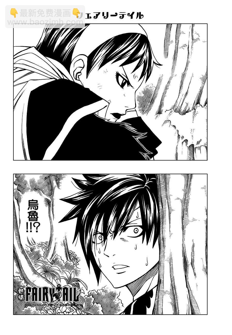 🍜妖精的尾巴 第228话 第11页