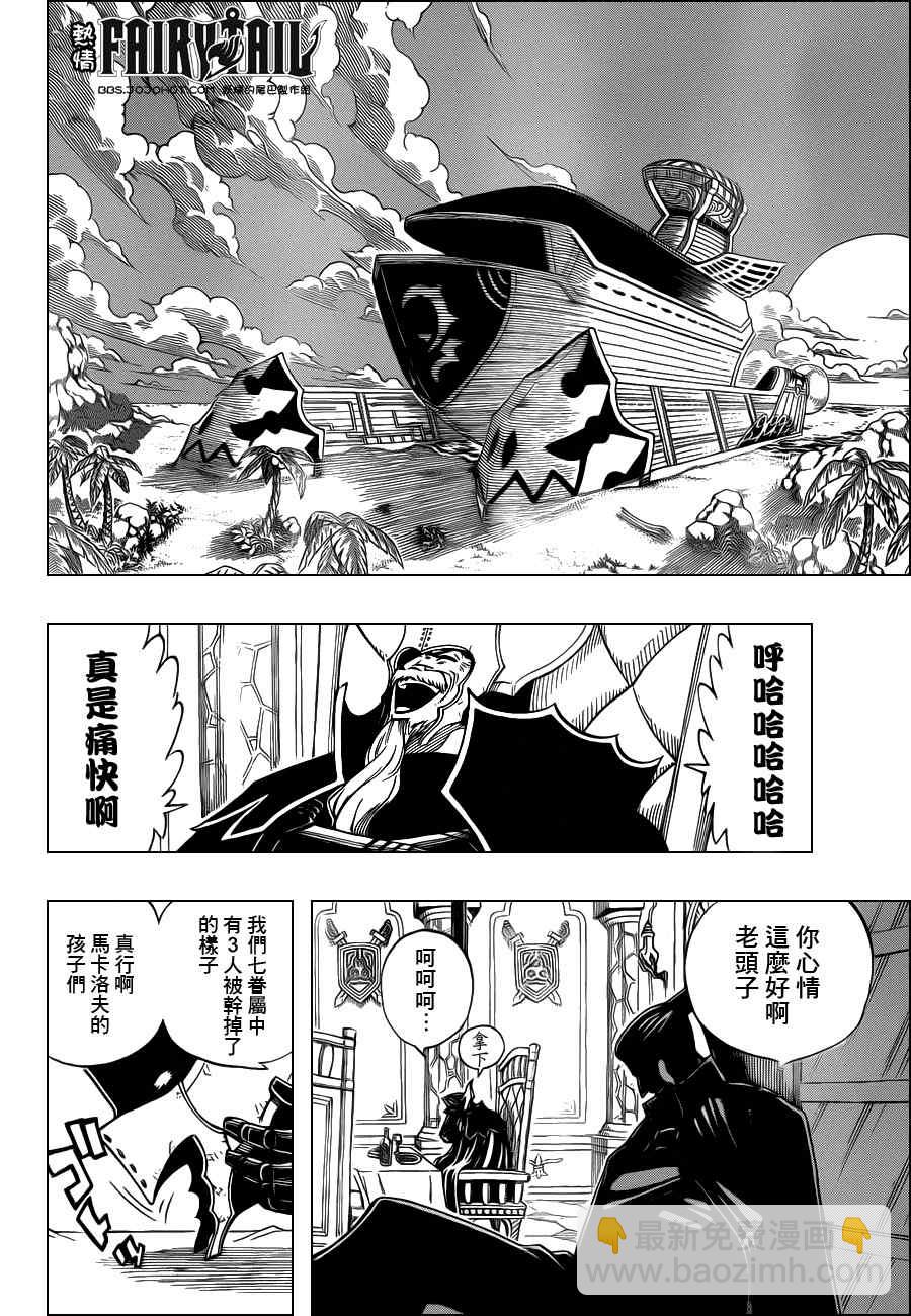 🍜妖精的尾巴 第228话 第13页