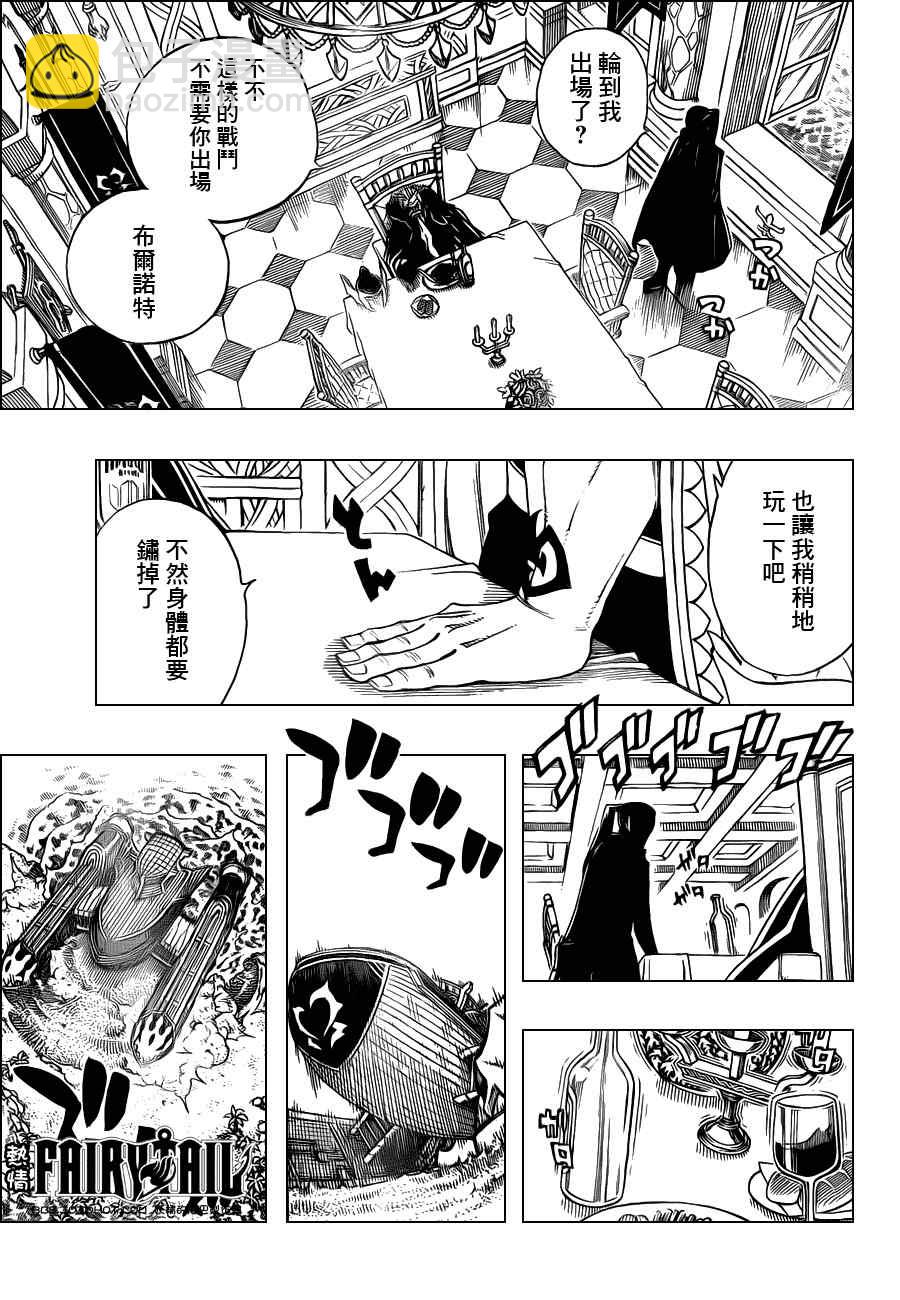 🍜妖精的尾巴 第228话 第14页