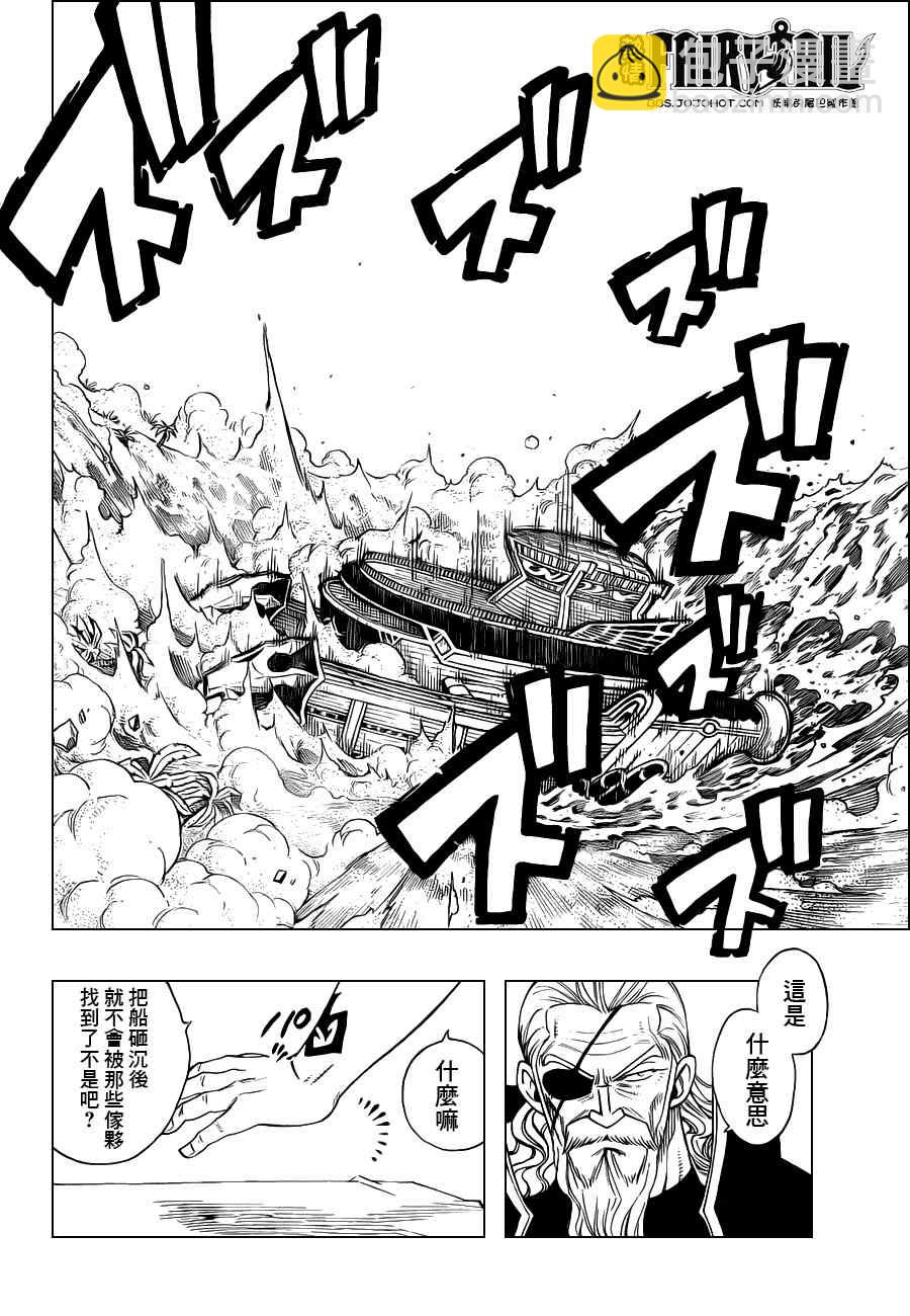 🍜妖精的尾巴 第228话 第15页