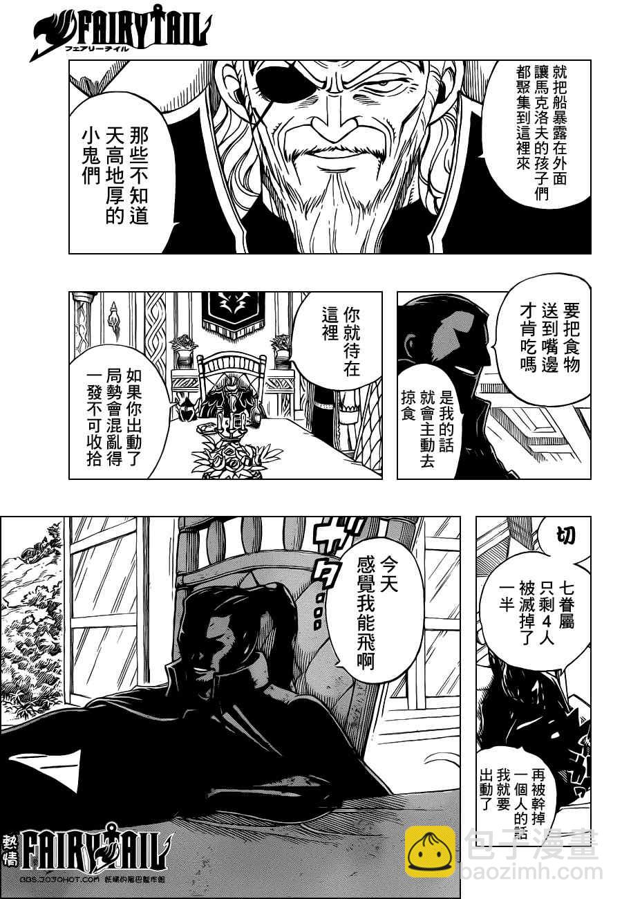 🍜妖精的尾巴 第228话 第16页