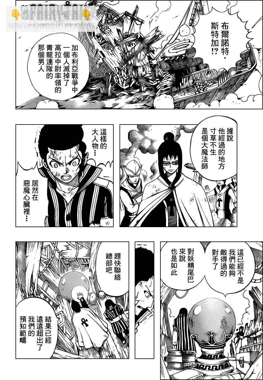 🍜妖精的尾巴 第228话 第17页
