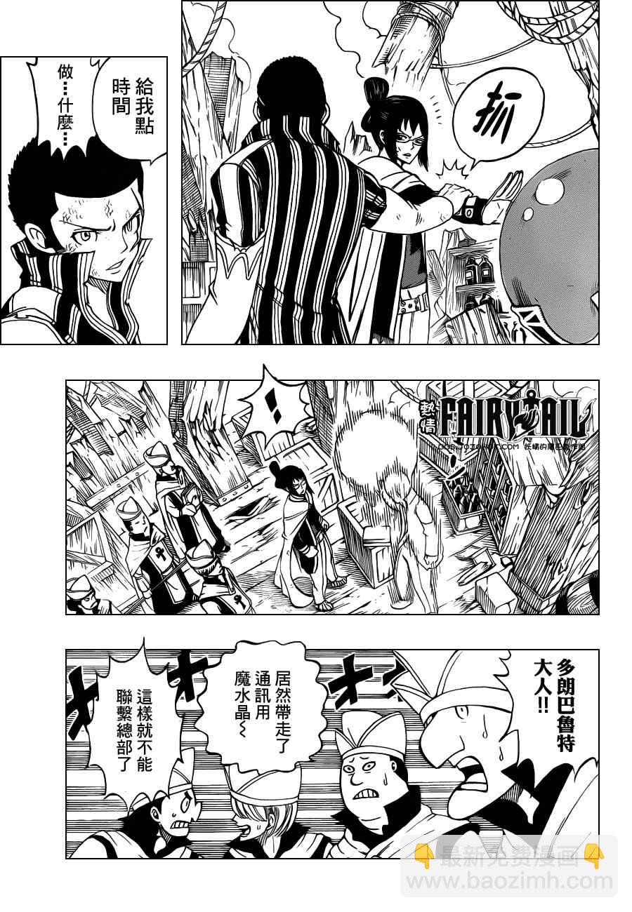 🍜妖精的尾巴 第228话 第18页