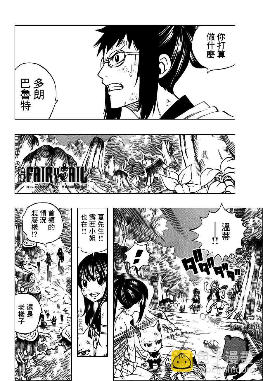 🍜妖精的尾巴 第228话 第19页