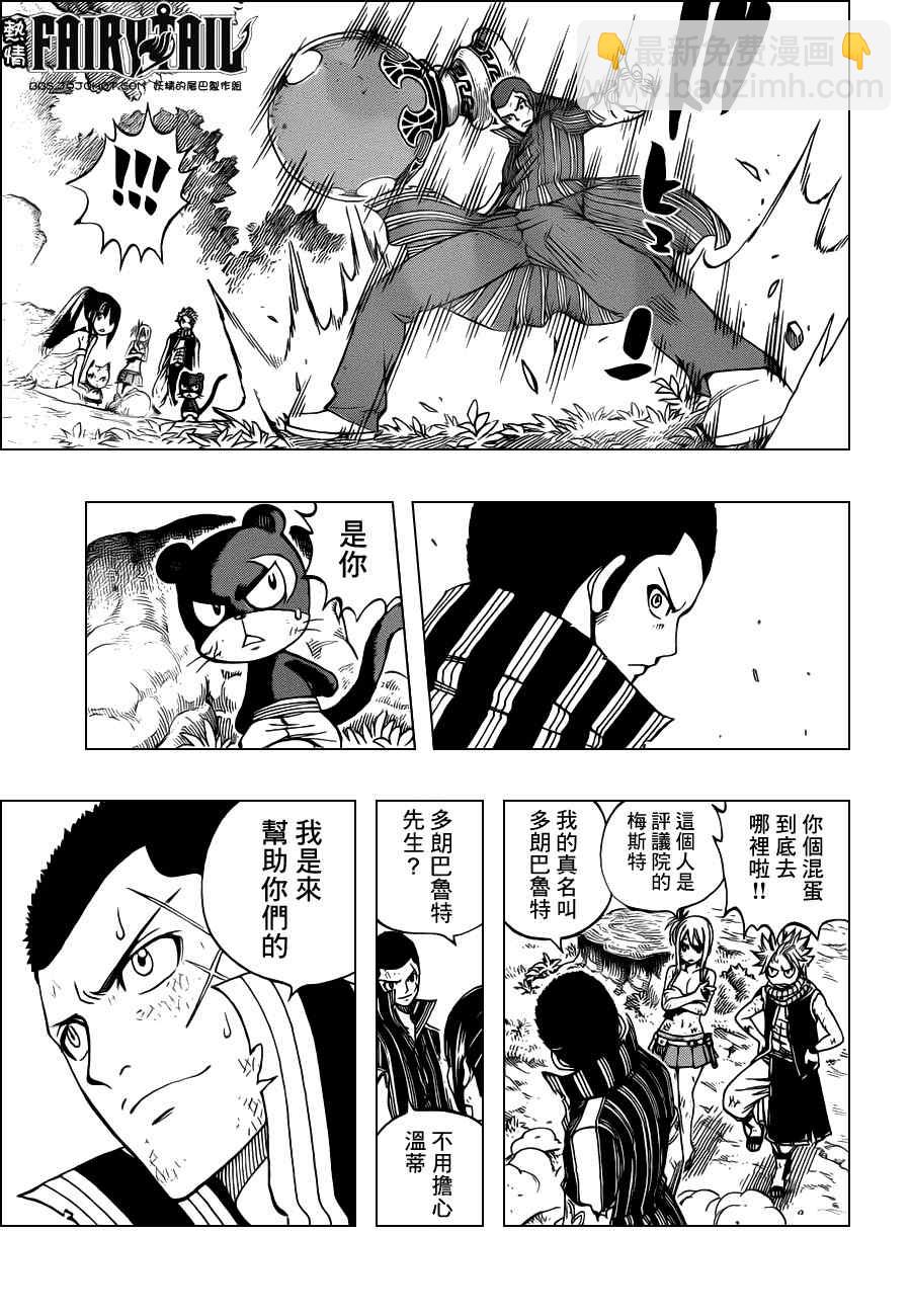 🍜妖精的尾巴 第228话 第20页