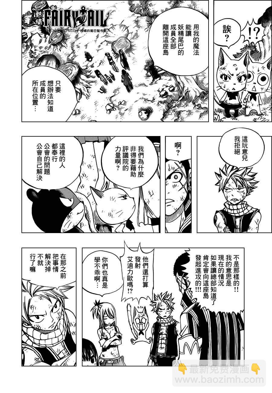 🍜妖精的尾巴 第228话 第21页