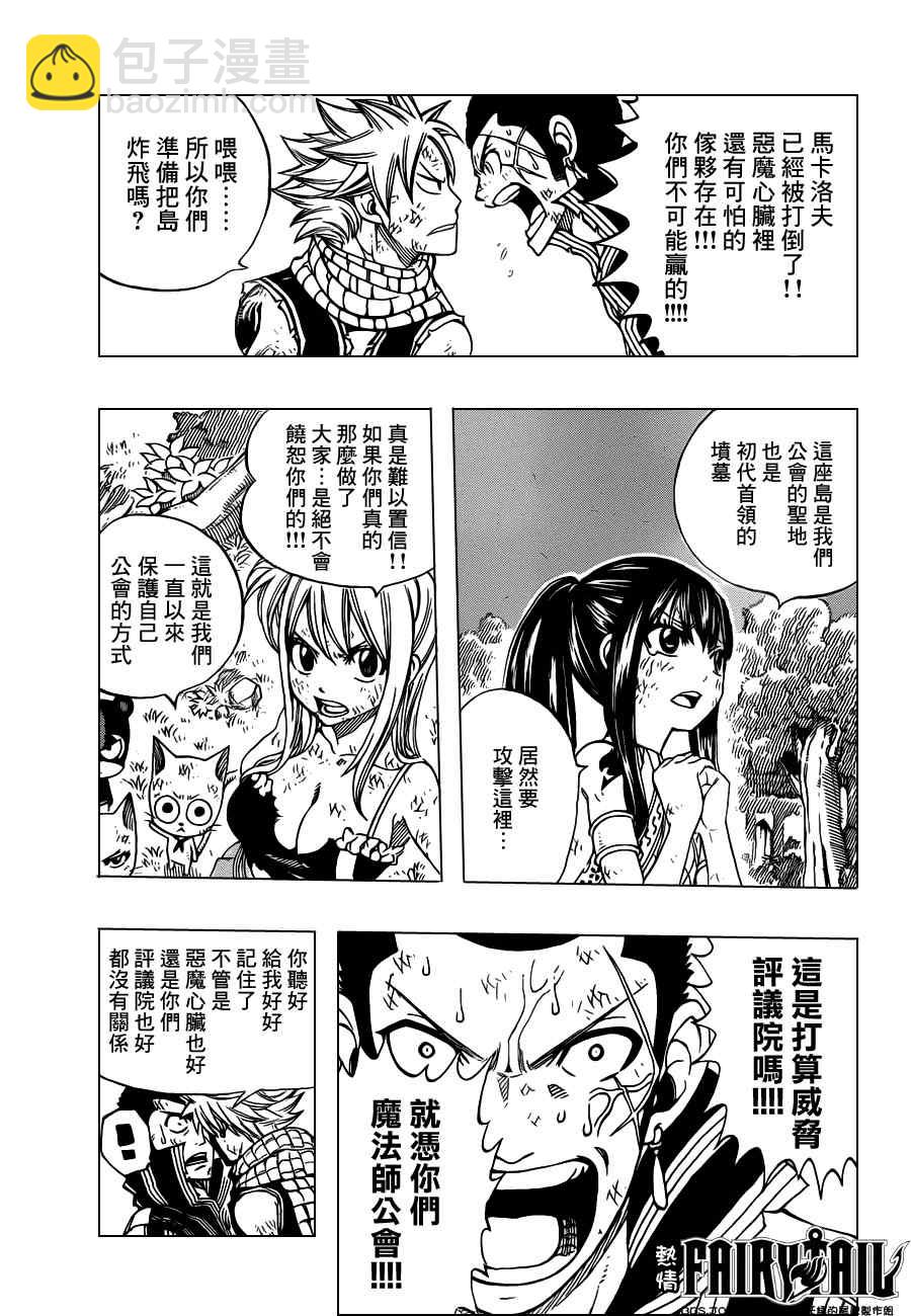🍜妖精的尾巴 第228话 第22页