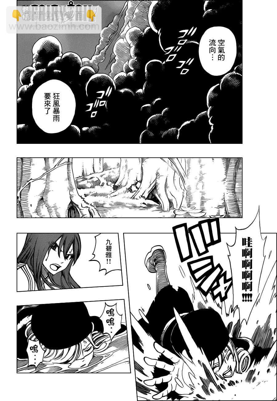 🍜妖精的尾巴 第228话 第24页