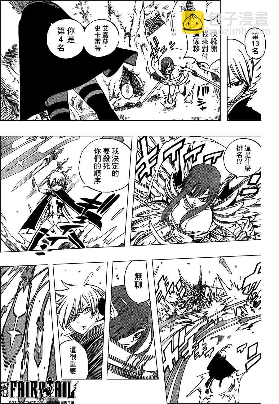 🍜妖精的尾巴 第228话 第25页